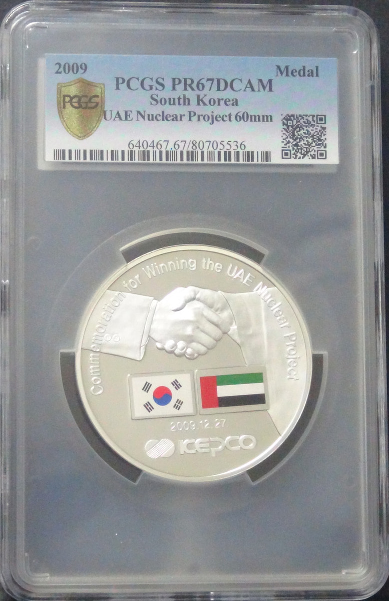 한국조폐공사 2009년 한국전력 UAE 원전 수주 기념 5oz 은메달 PCGS 67등급